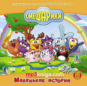 Лебедев А., Азиева А. (аудиокнига MP3 на CD MP3)