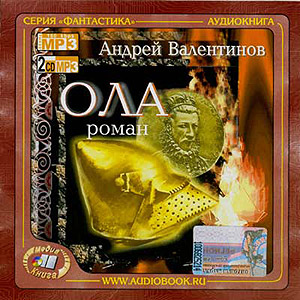 Ола (аудиокнига MP3 на CD MP3)