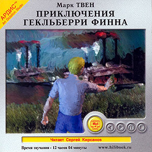 Приключения Гекльберри Финна (аудиокнига MP3 на CD MP3)