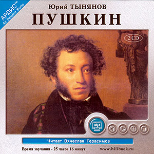 Пушкин (аудиокнига MP3 на CD MP3)