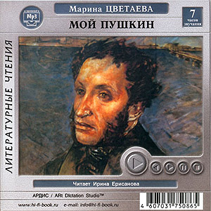 Мой Пушкин (аудиокнига MP3 на CD MP3)