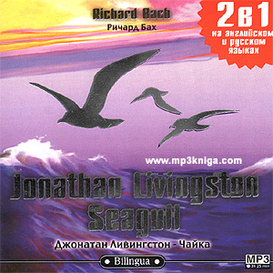 Jonathan Livingston Seagull (The book in English) Русская и английская версия!
 (аудиокнига MP3 на CD MP3)