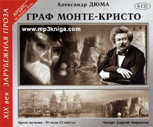 Граф Монте-Кристо (комплект 6 cd) (аудиокнига MP3 на CD MP3)