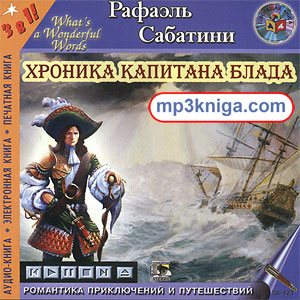 Хроника капитана Блада (аудиокнига MP3 на CD MP3)