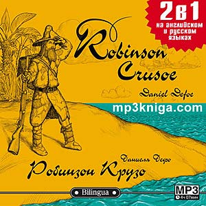 Robinson Crusoe / Робинзон Крузо (аудиокнига MP3 на CD MP3)