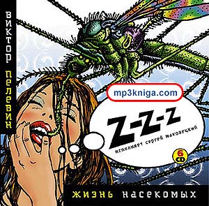 Жизнь насекомых (аудиокнига MP3 на CD MP3)